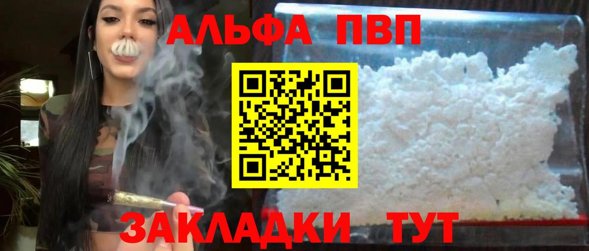 Оренбург  Alfa_PVP СК  Вход с VPN  А ПВП Crystall  APVP VHQ 