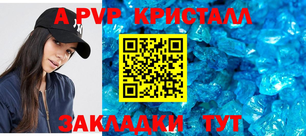 A-PVP VHQ Оренбург