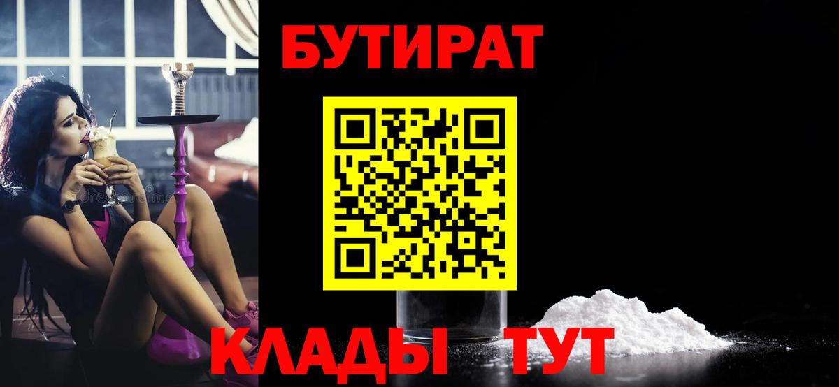 Оренбург  Бутират жидкий экстази  Вход с VPN 