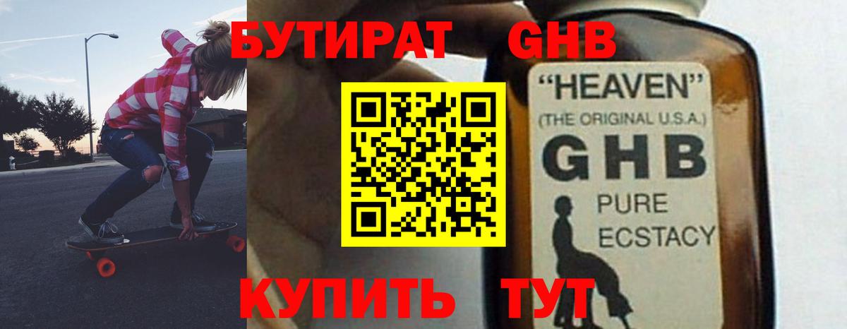 Бутират бутандиол Оренбург