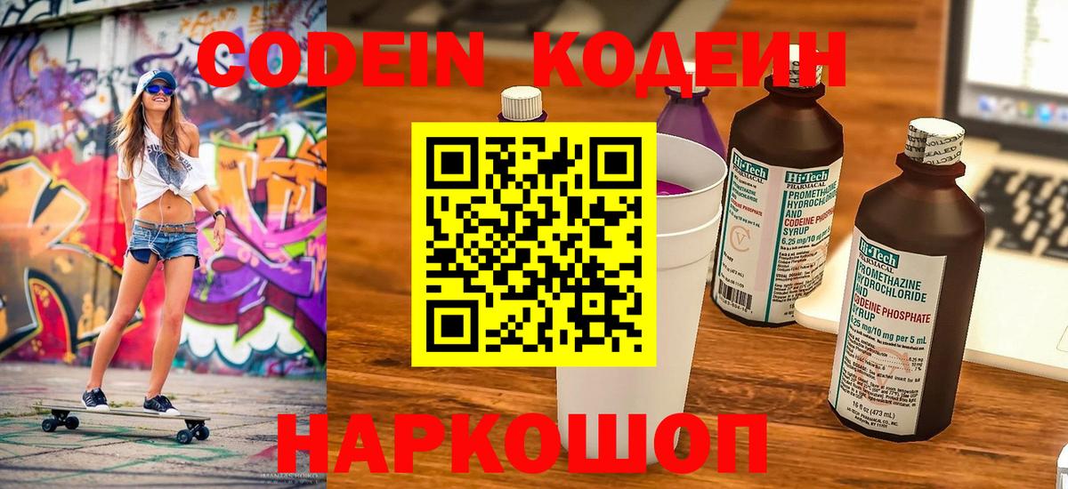 Codein напиток Lean (лин)  Кодеиновый сироп Lean напиток Lean (лин)  Вход с VPN  Оренбург 
