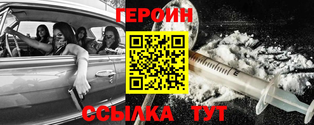 ГЕРОИН  ГЕРОИН Heroin  Вход с VPN  Оренбург 