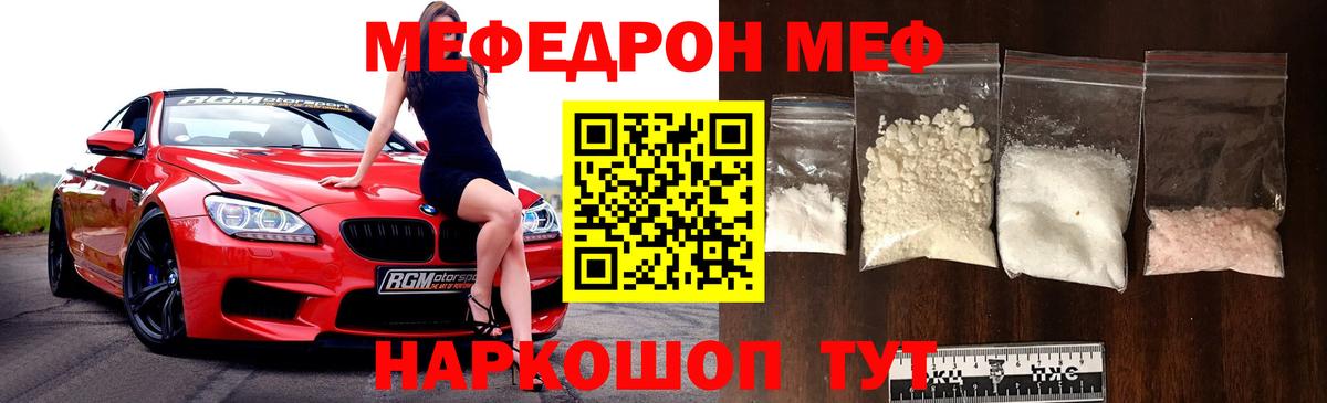 МЕФ mephedrone  Меф мука  Вход с VPN  Мефедрон  Оренбург 