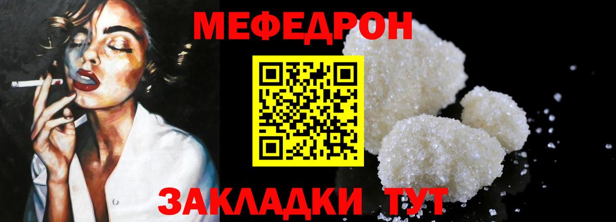 Мефедрон кристаллы Оренбург