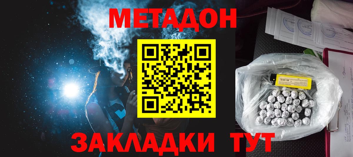 Метадон VHQ Оренбург