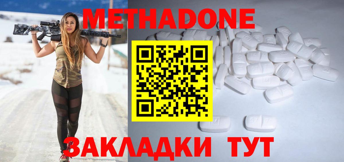МЕТАДОН methadone  МЕТАДОН methadone  Вход с VPN  Оренбург 