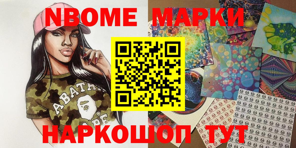 Наркотические марки 1,8мг  Марки NBOMe  Оренбург  Вход с VPN 
